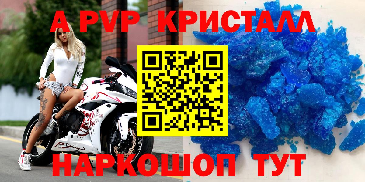 Славянск-на-Кубани  Alpha PVP Crystall  APVP СК КРИС  Вход с VPN  наркота  Альфа ПВП СК КРИС 