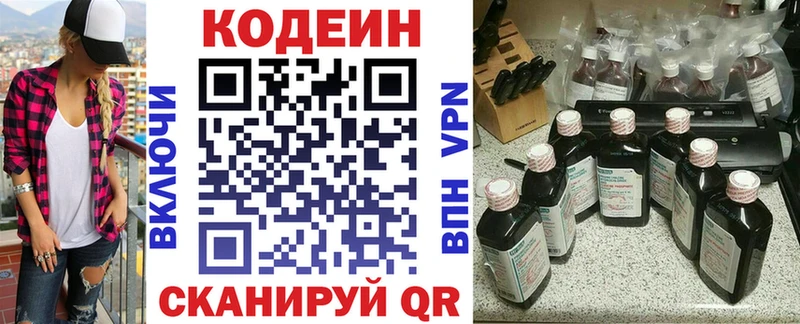 Кодеин Purple Drank  Славянск-на-Кубани 