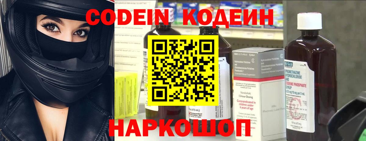Кодеиновый сироп Lean напиток Lean (лин)  Вход с VPN  Кодеиновый сироп Lean напиток Lean (лин)  Славянск-на-Кубани 