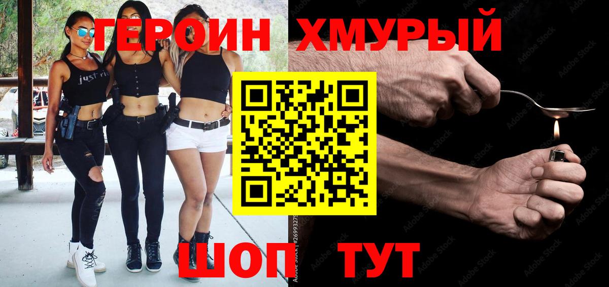ГЕРОИН герыч  Вход с VPN  Славянск-на-Кубани 
