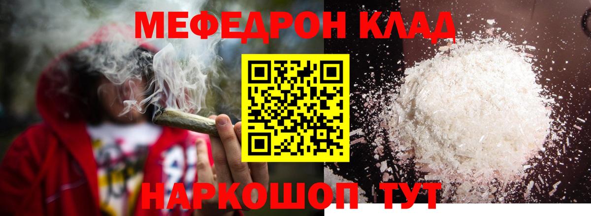 Мефедрон  МЯУ-МЯУ 4 MMC  Вход с VPN  Славянск-на-Кубани 