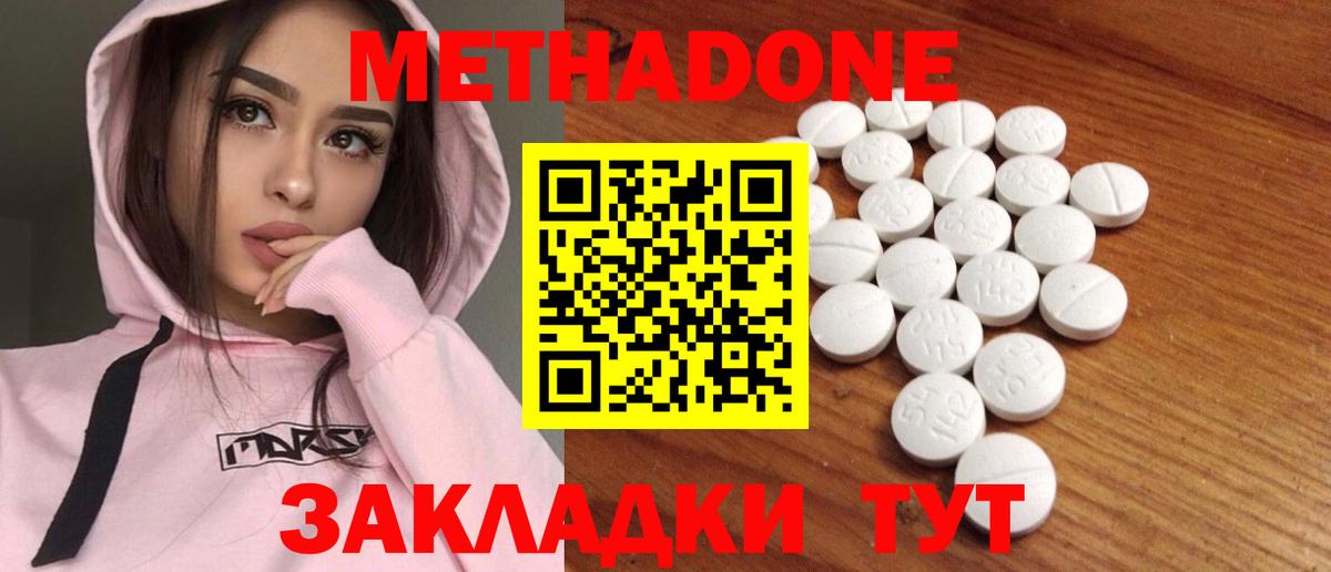 Славянск-на-Кубани  МЕТАДОН белоснежный  Вход с VPN  Метадон VHQ 