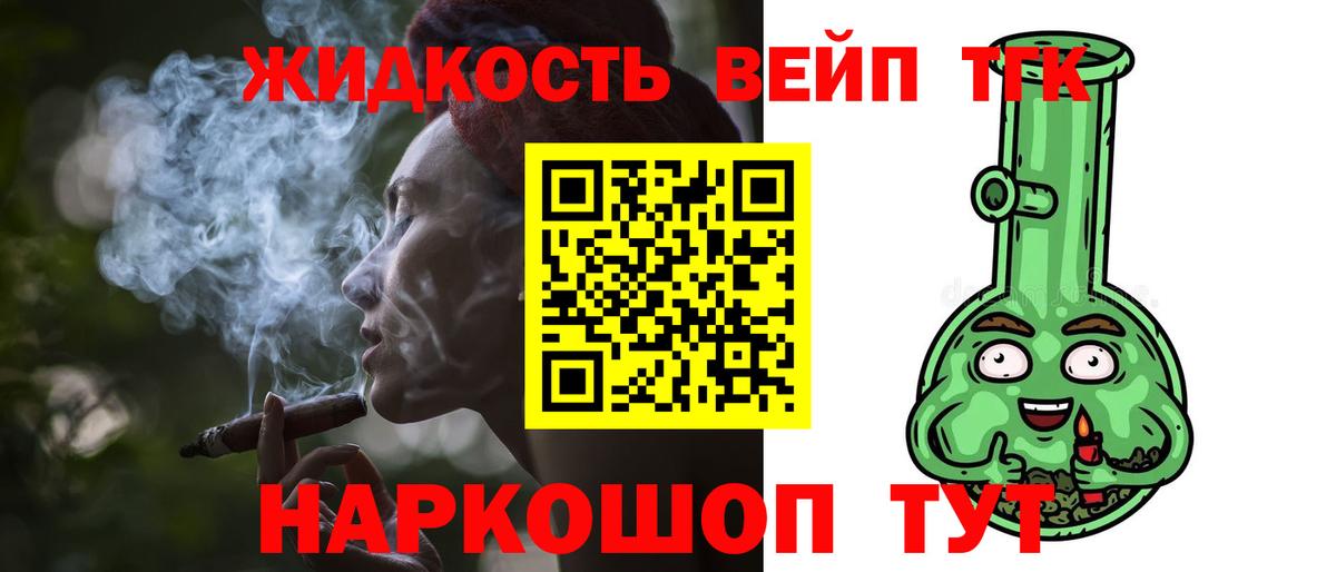 Дистиллят ТГК вейп Славянск-на-Кубани